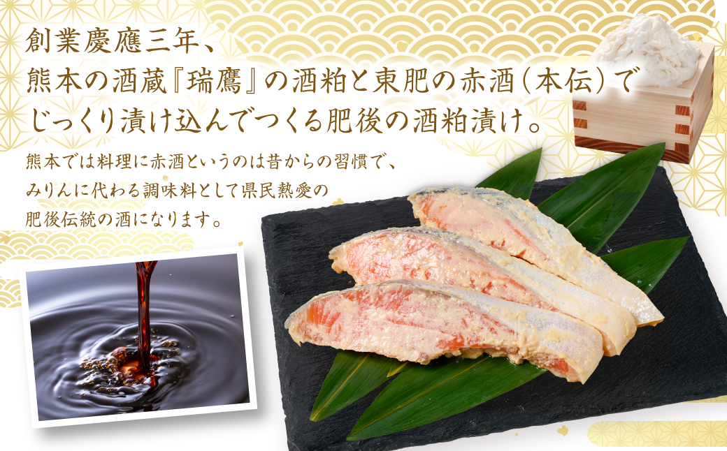 酒蔵育ち 肥後のプレミアムサーモン 食べ比べセット 粕漬け・味噌漬け 各3切入 おかず サーモン 鮭 焼き魚 粕漬け 味噌漬け 赤酒 魚 冷凍 和食 熊本県 八代市