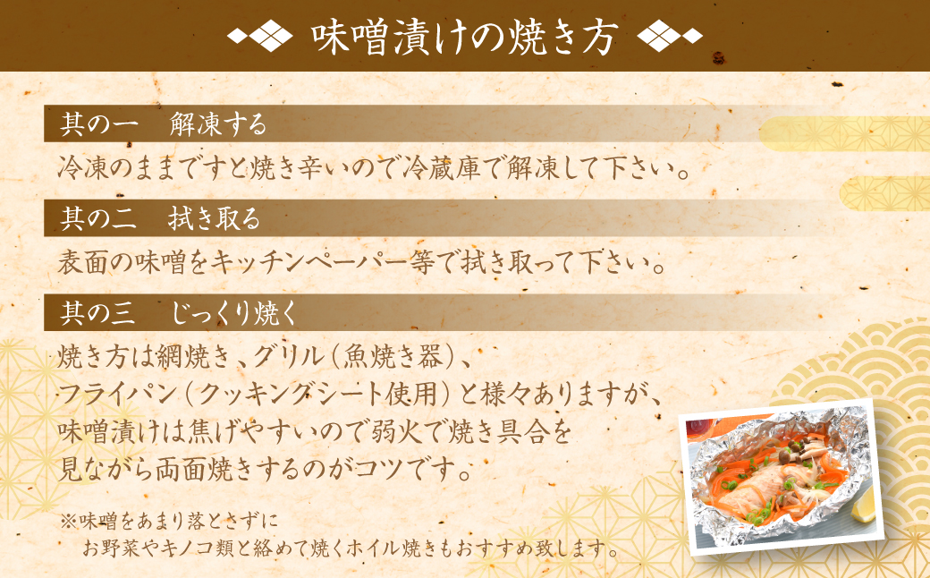 酒蔵育ち 肥後のプレミアムサーモン 食べ比べセット 粕漬け・味噌漬け 各3切入 おかず サーモン 鮭 焼き魚 粕漬け 味噌漬け 赤酒 魚 冷凍 和食 熊本県 八代市