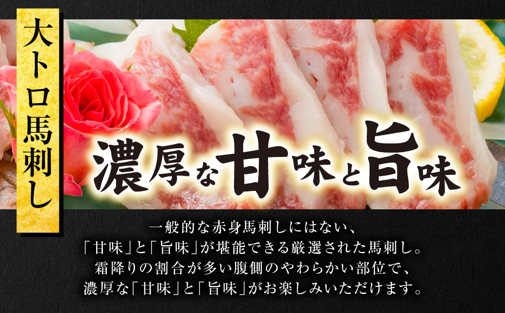 大トロ・中トロ馬刺しのセット 600g (各300g) 馬さし お肉 馬肉 刺身 刺し身 馬刺し 馬刺しブロック 霜降り おかず おつまみ 熊本県 八代市