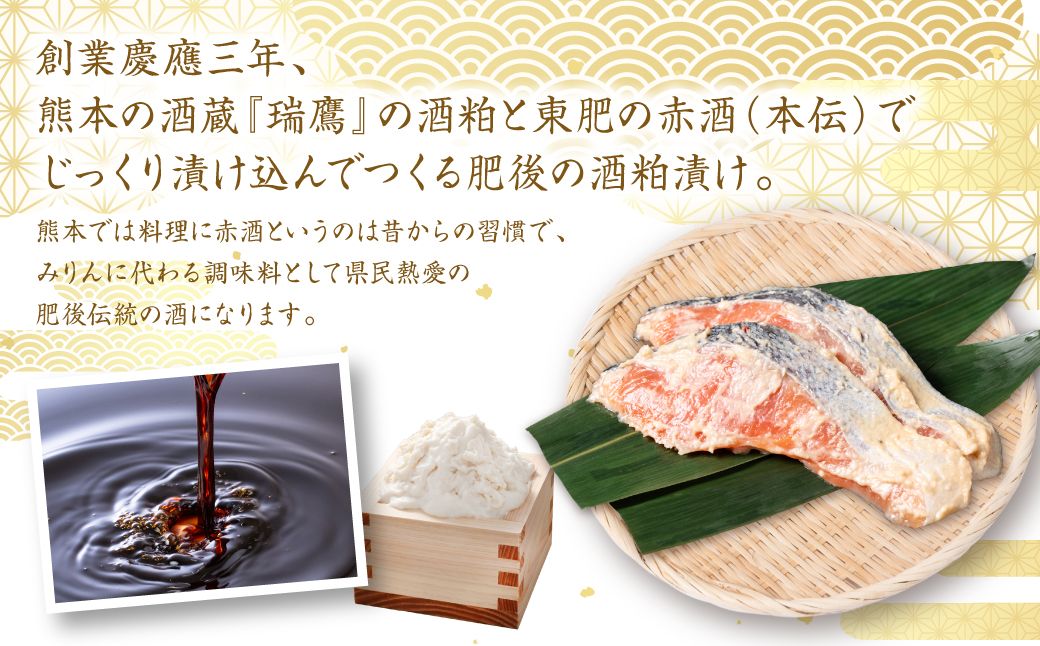 酒蔵育ち 肥後のプレミアムサーモン 酒粕漬け 2切×1パック と プレミアムサーモン切身 約500g セット サーモントラウト 銀鮭 酒粕漬け 酒粕 赤酒 切身 切り身 和食 魚 おかず 熊本県 八代市