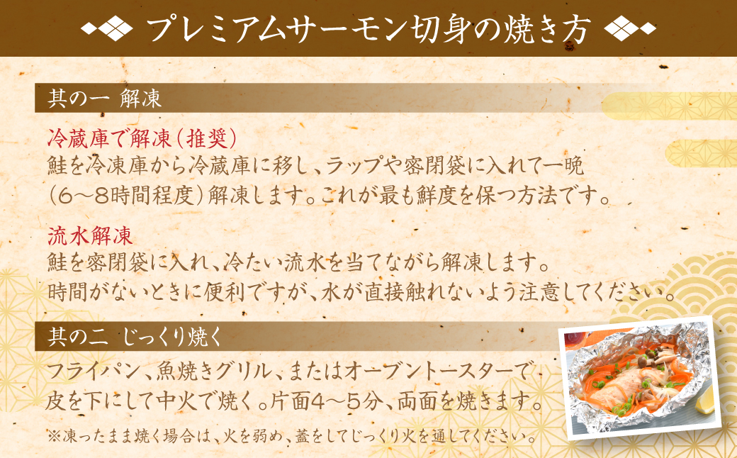 酒蔵育ち 肥後のプレミアムサーモン 酒粕漬け 2切×1パック と プレミアムサーモン切身 約500g セット サーモントラウト 銀鮭 酒粕漬け 酒粕 赤酒 切身 切り身 和食 魚 おかず 熊本県 八代市