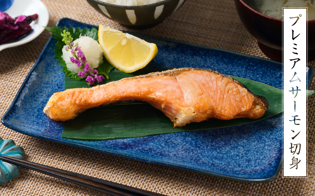 酒蔵育ち 肥後のプレミアムサーモン 酒粕漬け 2切×1パック と プレミアムサーモン切身 約500g セット サーモントラウト 銀鮭 酒粕漬け 酒粕 赤酒 切身 切り身 和食 魚 おかず 熊本県 八代市