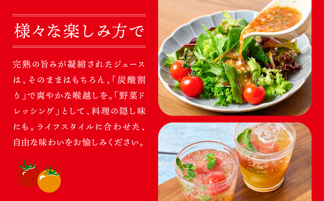 八代産完熟ミニとまとジュース 720ml（赤） 500ml（白） 2本セット トマト ミニトマト 完熟 ジュース 飲料 野菜 熊本県 八代市