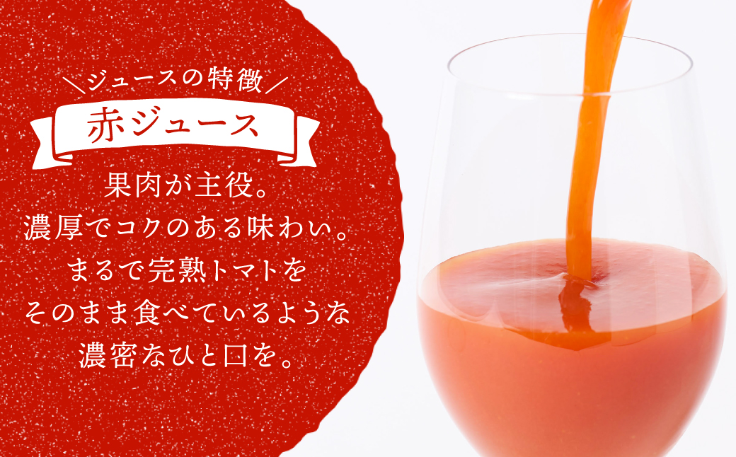 八代産完熟ミニとまとジュース 720ml（赤） 500ml（白） 2本セット トマト ミニトマト 完熟 ジュース 飲料 野菜 熊本県 八代市