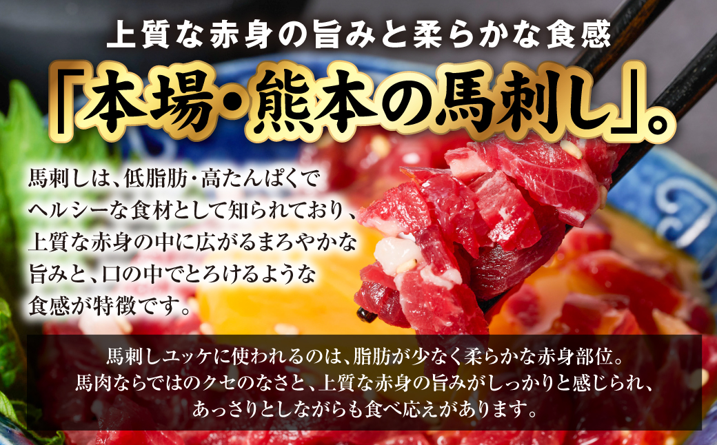 国産 熊本肥育 ユッケ 合計600g （50g×12パック） 馬肉 赤身 馬刺しユッケ ゆっけ 新鮮 ヘルシー おつまみ 晩酌 丼 サラダ 冷凍 熊本県 八代市