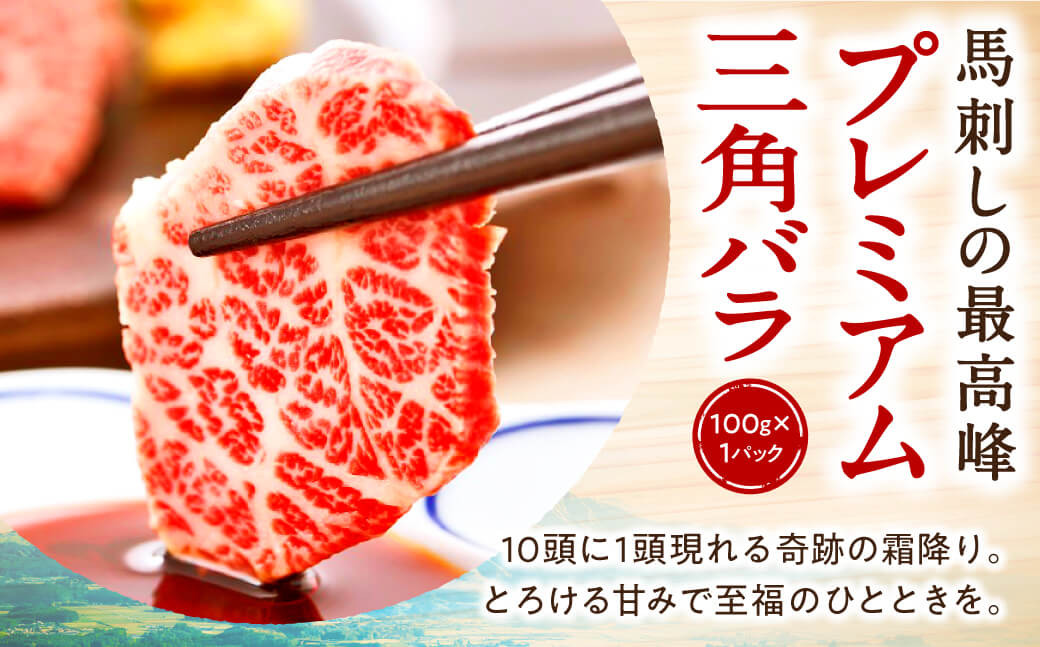 国産】 熊本 馬刺し 高級 霜降り贅沢 3種 食べ比べ 馬肉 熊本名物 350g|JALふるさと納税|JALのマイルがたまるふるさと納税サイト