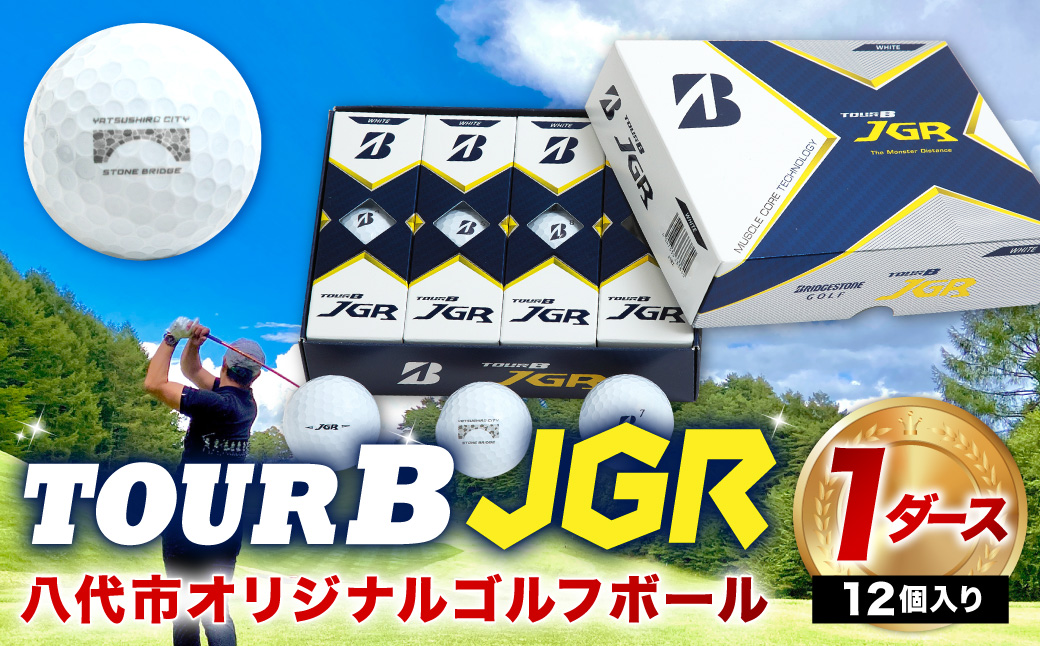 【八代市オリジナル】日本遺産「石橋」のゴルフボール「TOUR B JGR」