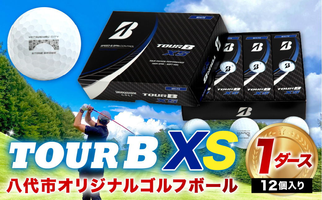 【八代市オリジナル】日本遺産「石橋」のゴルフボール「TOUR B XS」