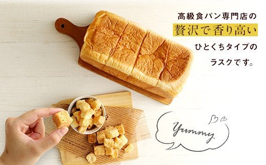 高級食パン 運命の一枚 プレミアムラスク 1袋×4 岸本卓也プロデュース