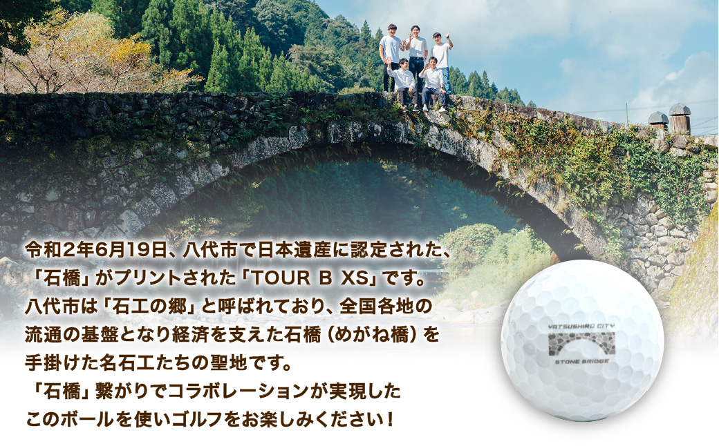 八代市オリジナル】日本遺産「石橋」のゴルフボール「TOUR B XS」|JALふるさと納税|JALのマイルがたまるふるさと納税サイト