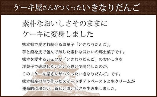 ケーキ屋さんが作った いきなり団子 6個 セット 八代市 スイーツ Jalふるさと納税 Jalのマイルがたまるふるさと納税サイト