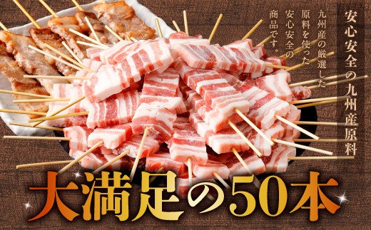 九州産 豚バラ 串 50本 合計1 5kg 焼き鳥 豚肉 バーベキュー Jalふるさと納税 Jalのマイルがたまるふるさと納税サイト