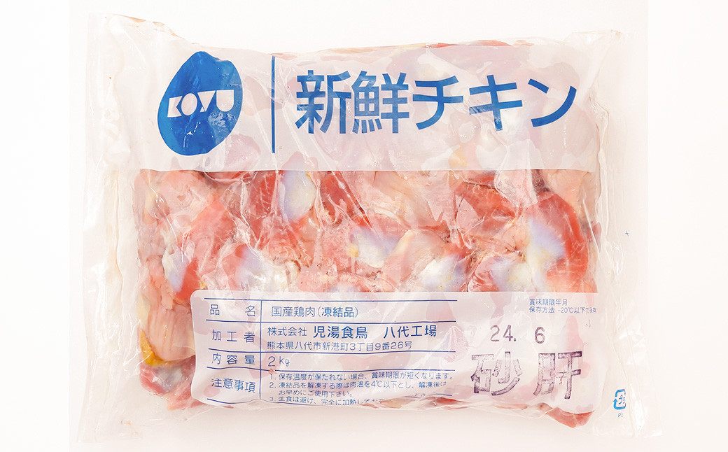 熊本県産 若鶏 の 砂肝 (砂ずり) 2kg 1袋 鶏肉|JALふるさと納税|JALのマイルがたまるふるさと納税サイト