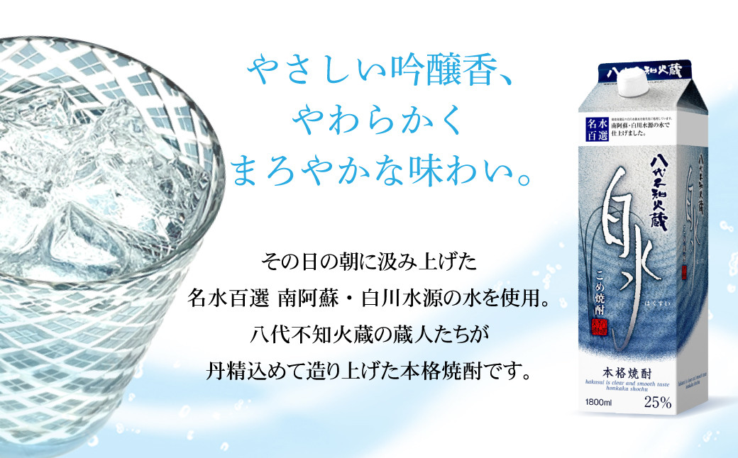 八代不知火蔵 こめ焼酎 白水 1.8Lパック×4本 セット 焼酎 お酒