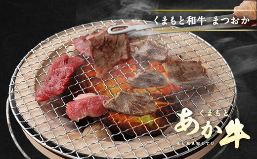 【定期便6回】くまもと あか牛 焼肉用 500g 6回 計3kg