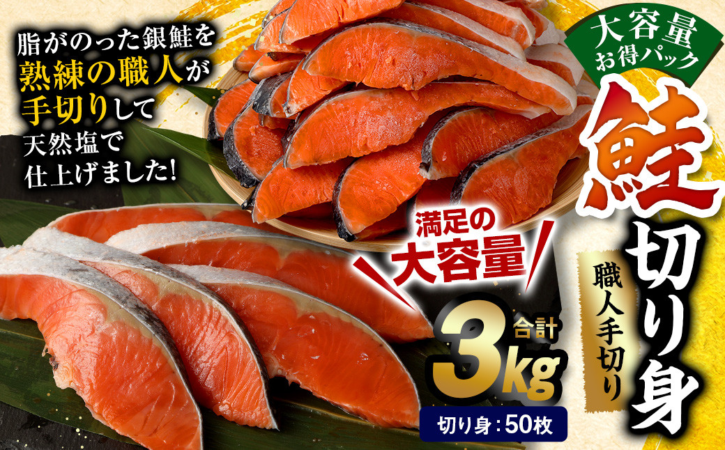 鮭 切り身 50枚 ( 5枚 × 10P ) 計約 3.0kg サーモン