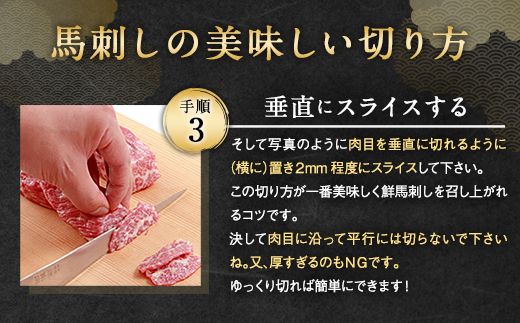 霜降り馬刺し 約320g タレ付き 馬肉