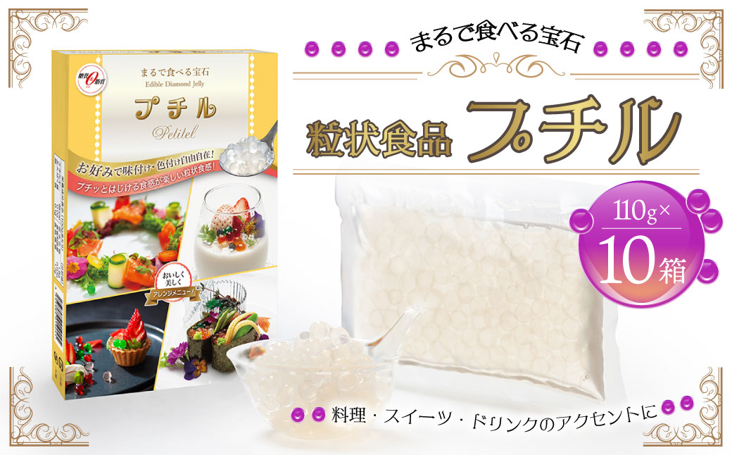 粒状食品 プチル 110g×10箱 合計1.1kg 粒状食品 動物性原料不使用