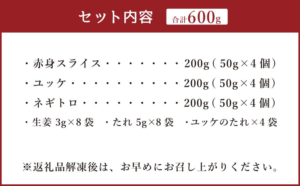 【フジチク ふじ馬刺し】おつまみ馬刺しセット4人前（赤身スライス50g×4・ユッケ50g×4・ネギトロ50g×4）合計600g 3種 おつまみ 馬刺し 馬肉 馬 赤身 ユッケ ネギトロ ねぎとろ 熊本県