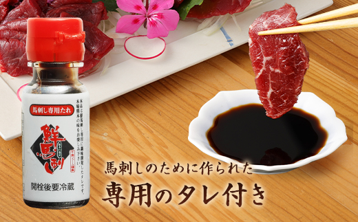 鮮馬刺し ロース 約400g タレ付き 馬刺し 馬肉 ブロック