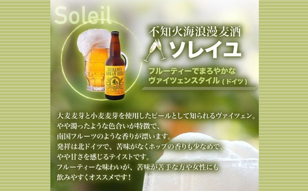 熊本福田農場の クラフト ビール 不知火海浪漫 麦酒 3種 6本 セット