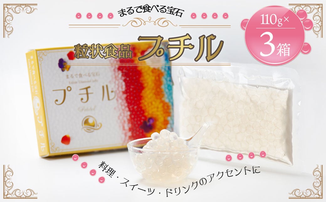 粒状食品 プチル 110g×3箱 合計330g 粒状食品 動物性原料不使用