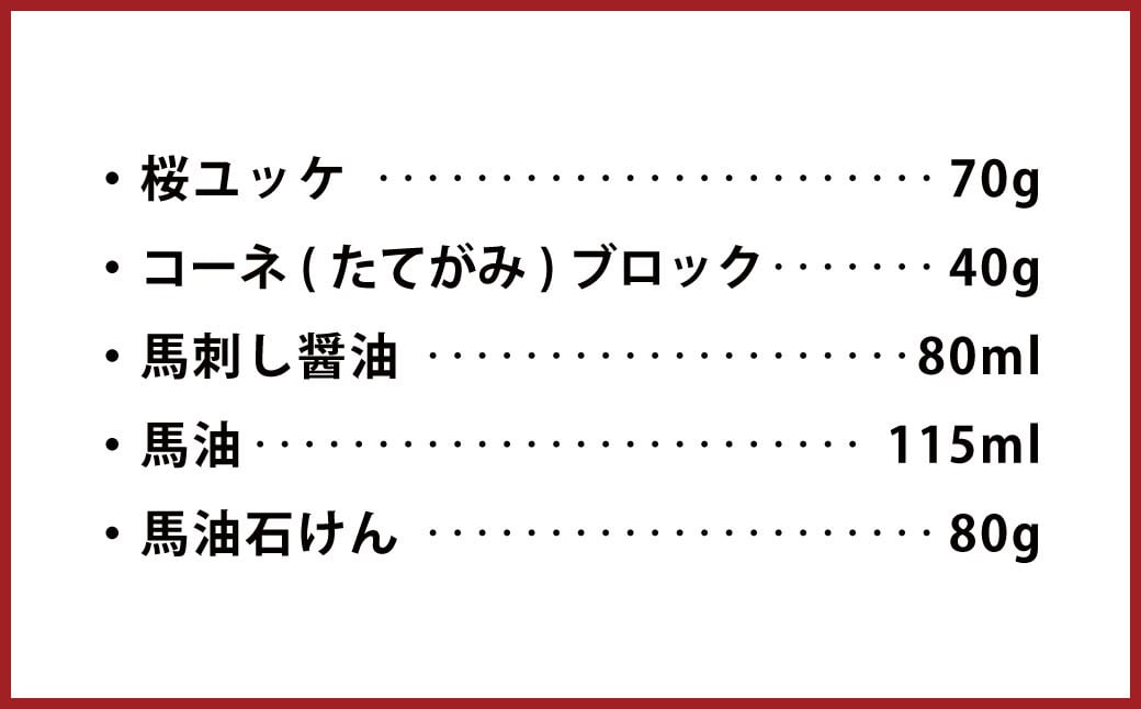 馬刺し盛り 馬油 馬油石けん付き 計約670g 7種 馬肉 大トロ トロ ロース 中落ち 赤身 桜ユッケ ユッケ たてがみ 食べ比べ 冷凍