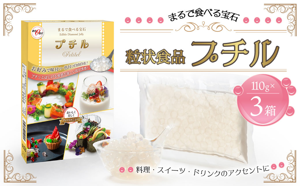 粒状食品 プチル 110g×3箱 合計330g 粒状食品 動物性原料不使用