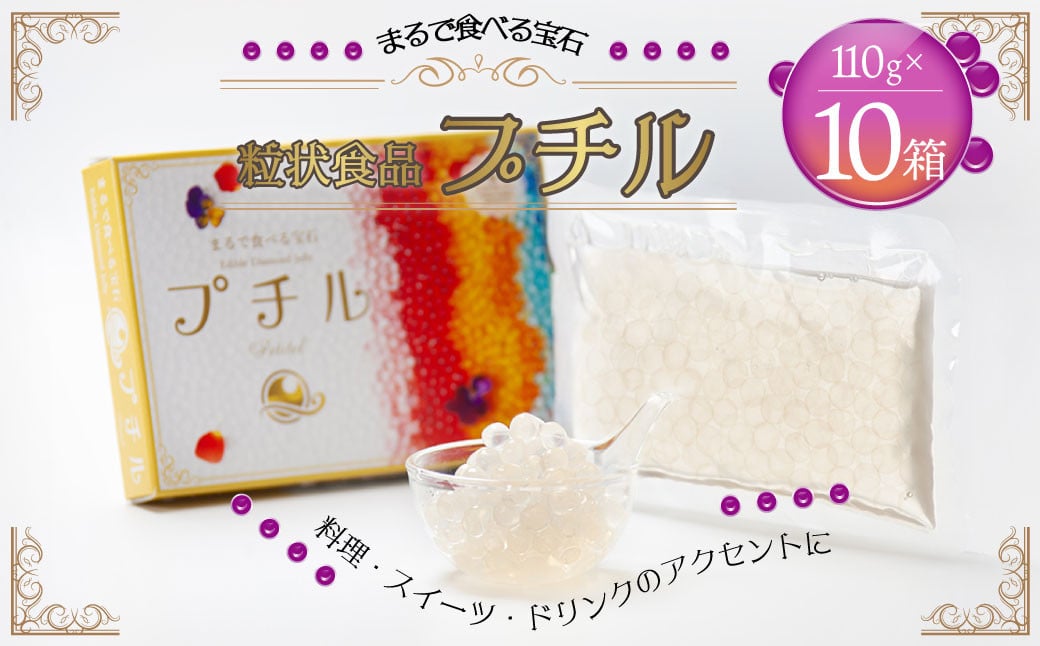 粒状食品 プチル 110g×10箱 合計1.1kg 粒状食品 動物性原料不使用