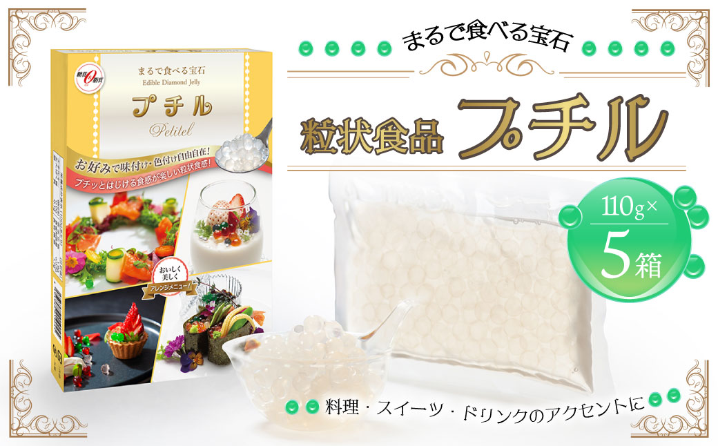 粒状食品 プチル 110g×5箱 合計550g 粒状食品 動物性原料不使用