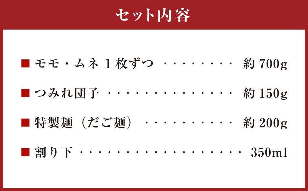 【くまもと直送】天草大王 とりすき鍋 セット （1～2人前） 鶏肉 地鶏 もも モモ むね ムネ つみれ団子 つみれ だご麺 鍋