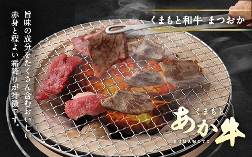 くまもと あか牛 焼肉用（モモ）500g 焼き肉 赤牛 牛肉 冷凍