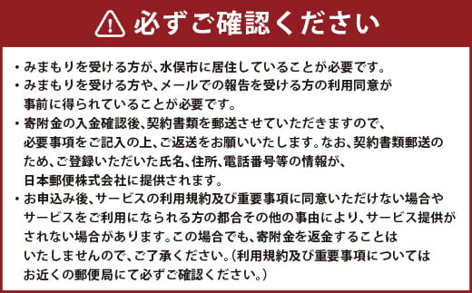 【6ヶ月・年6回】みまもり訪問 サービス 郵便局 水俣市