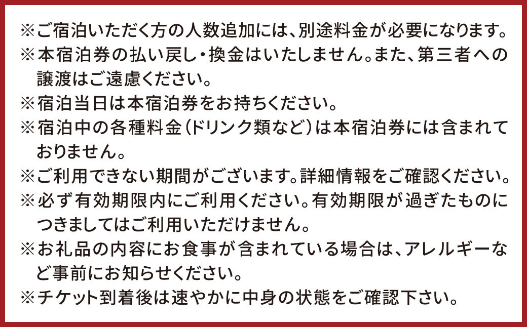 【湯の児 海と夕やけ】一泊二食付き共通ペア宿泊券 チケット 宿泊券 ペア 食事付き