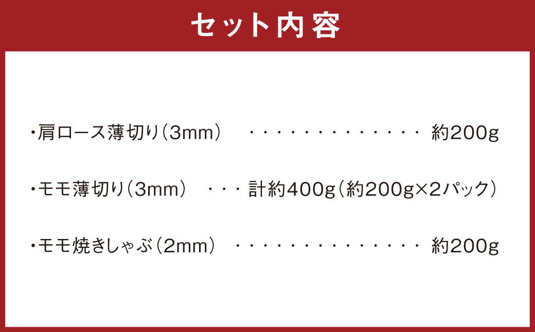 【エシカル和牛】あか牛の極み・焼しゃぶセット 計約800g 赤牛 あか牛 牛肉