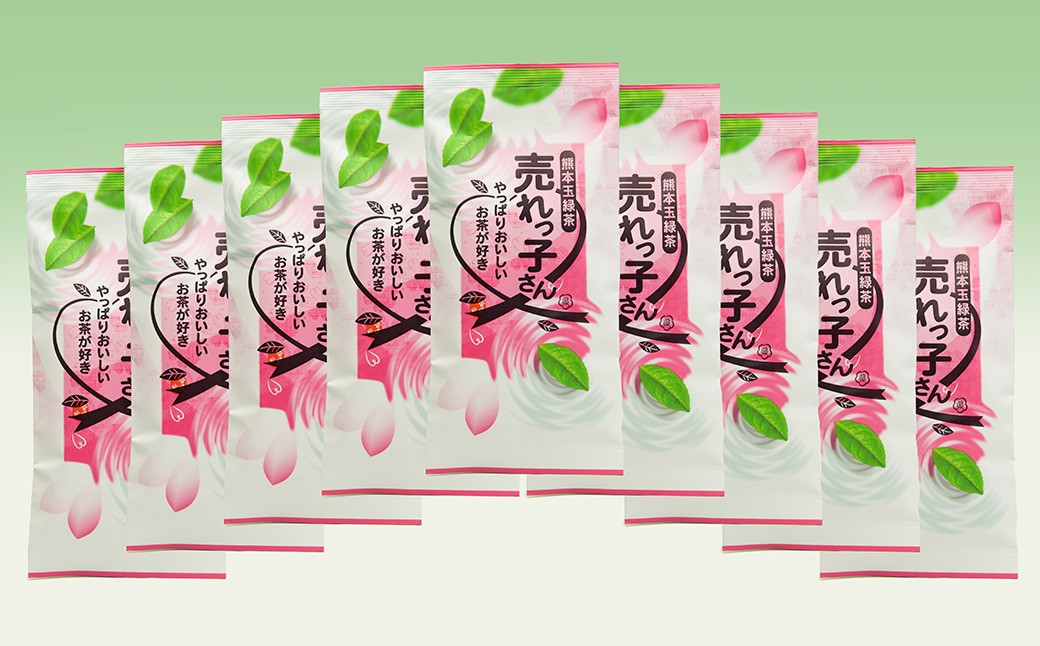 熊本 玉緑茶「売れっ子さん」90g×9袋 緑茶 茶葉 セット