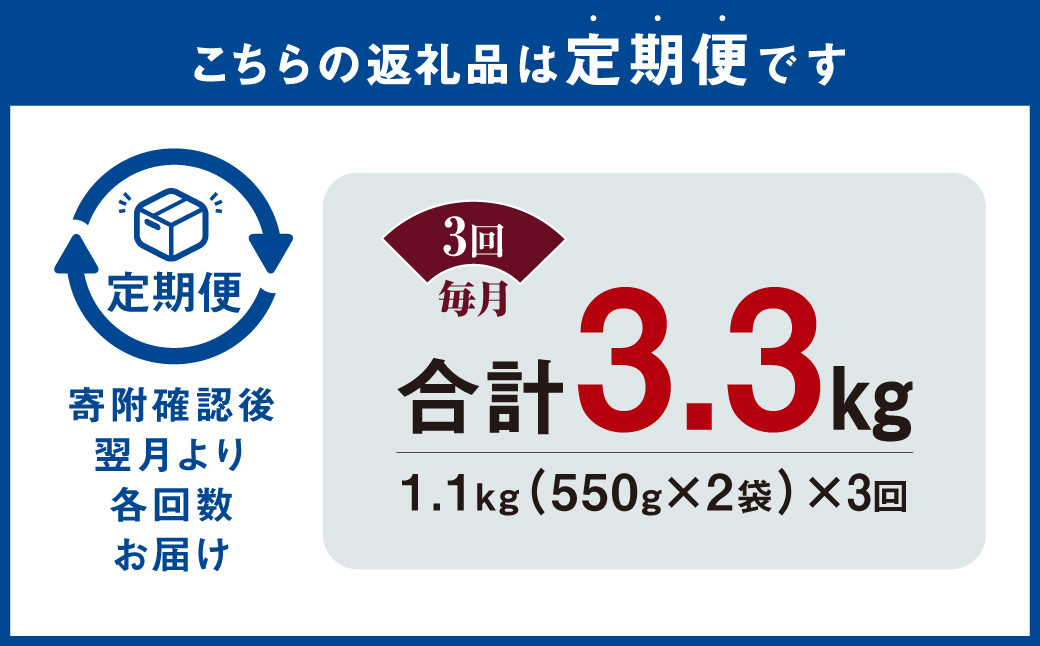 【3ヶ月定期便】 国産和牛 タレ漬け 合計1.1kg 550g×2袋