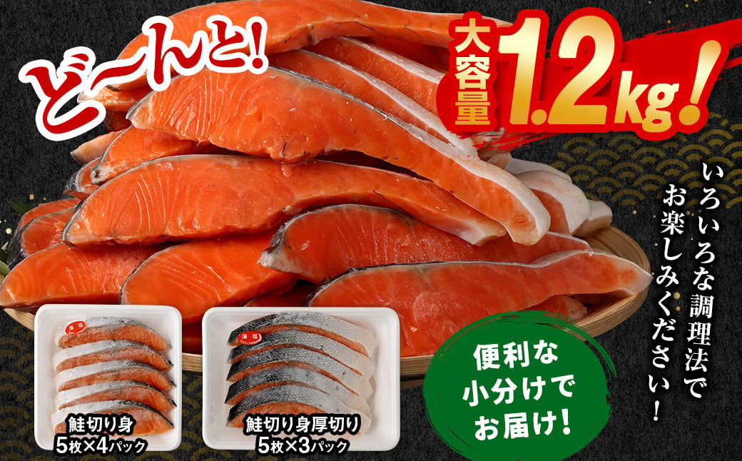 【鮭切り身20枚】鮭 切り身 ( 5枚 × 4P ) 計約1.2kg サーモン