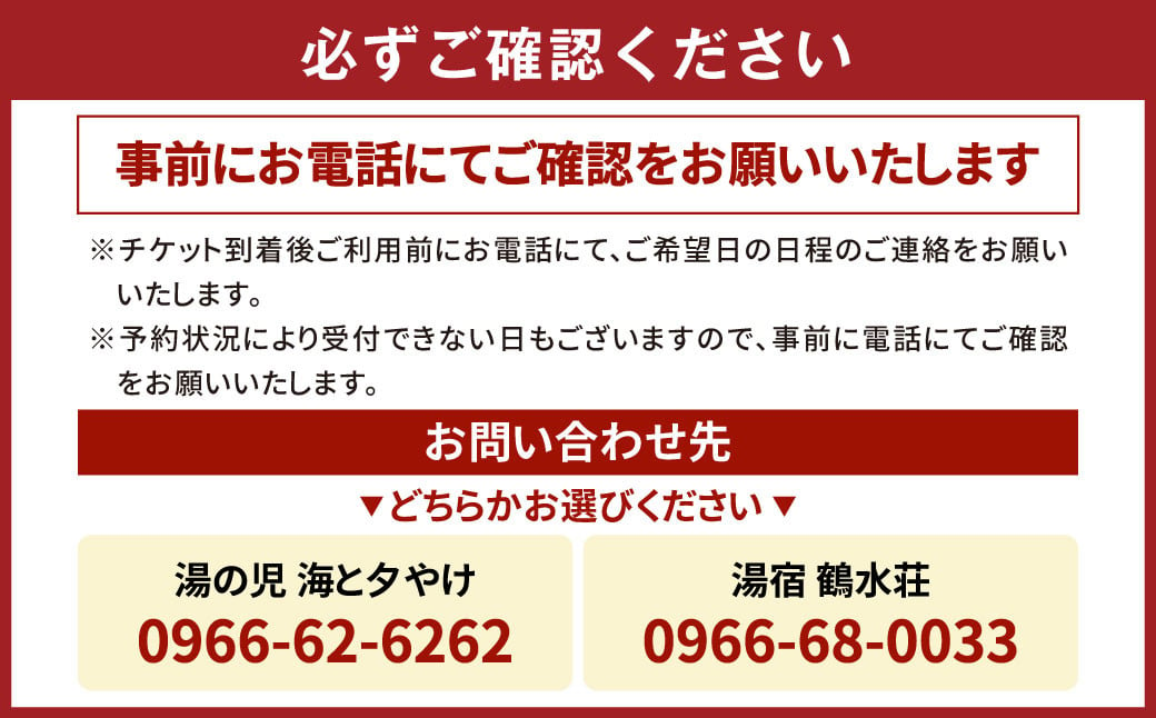 【湯の児 海と夕やけ】一泊二食付き共通ペア宿泊券 チケット 宿泊券 ペア 食事付き