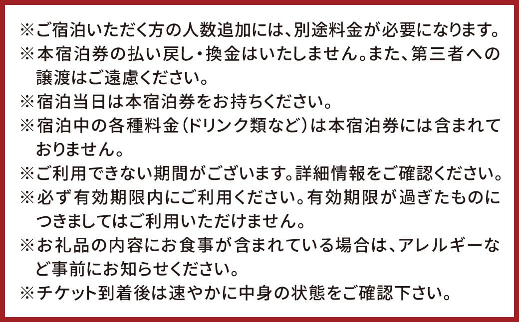 【湯の児 海と夕やけ】一泊二食付き共通ペア宿泊券 チケット 宿泊券 ペア 食事付き