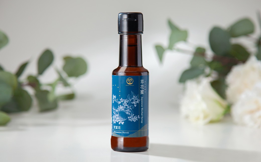 草花蜜 甘夏花 Amanatsu Neroli 120ml×1本 甘夏みかん 香り シロップ ネロリ 甘夏シロップ フルーツシロップ 【2026年6月上旬より順次発送】