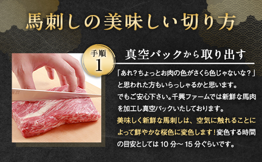 霜降り馬刺し 約320g タレ付き 馬肉