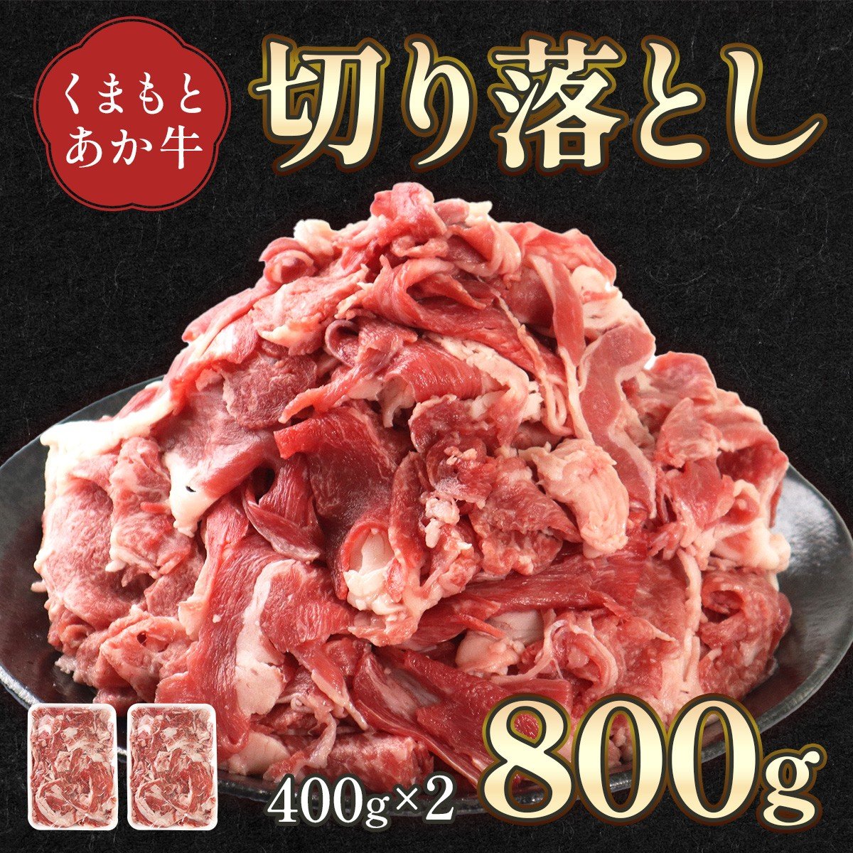 çæ¬çç£ GIèªèšŒååŸ ããŸããšããç åãèœãšã åèš800g çè ã¢ã¢ ãã© ãŠã ã¯ã