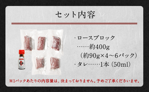 鮮馬刺し ロース 約400g タレ付き 馬刺し 馬肉 ブロック