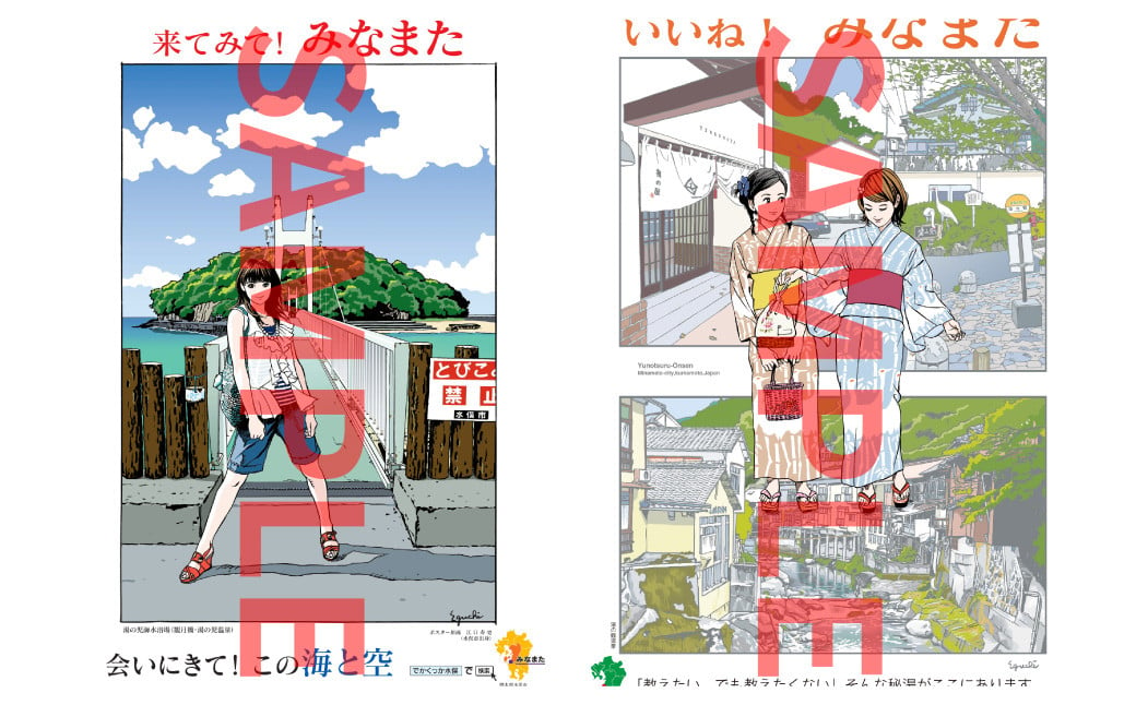 【江口寿史氏デザイン】水俣市観光ポスター 6枚セット
