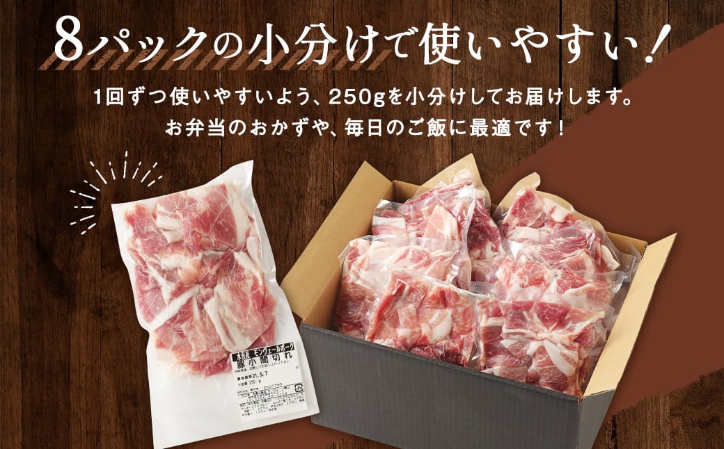 熊本県産モンヴェールポーク こま切れ 2kg(250g×8P) 豚肉