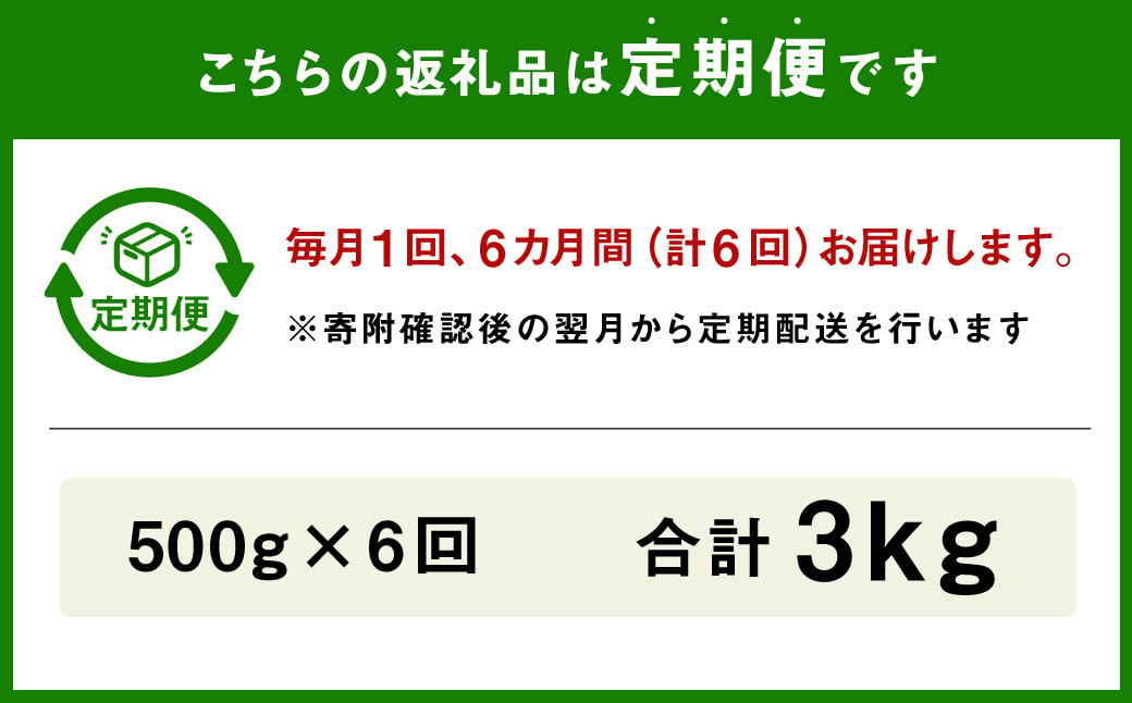 【定期便6回】熊本県産 赤牛 焼肉 500g×6回 計3kg