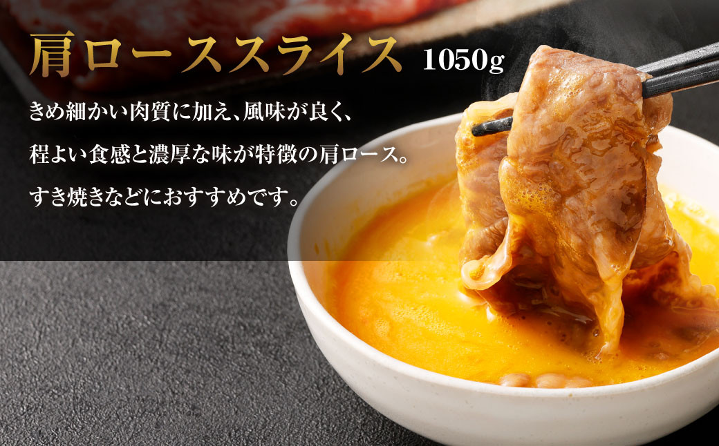 黒樺牛 肩ローススライス 計約1.05kg（約350g×3パック） 肩ロース ロース スライス 黒毛和牛 和牛 牛肉 牛