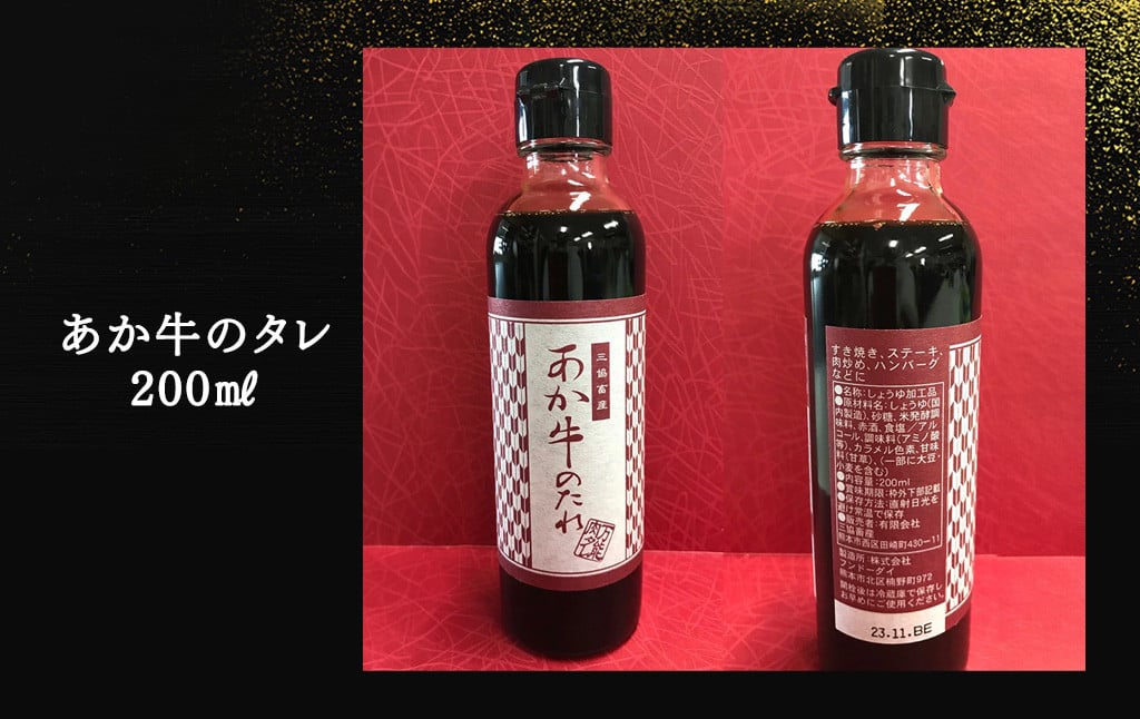 あか牛 サーロイン ステーキセット 200g×2枚 あか牛のたれ 200ml付き