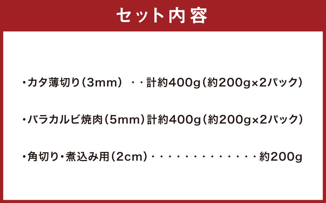 【エシカル和牛】あか牛の極み・すき焼き＆焼肉セット 計約1kg 赤牛 あか牛 すきやき 焼き肉 焼肉 セット カタ バラ 角切り